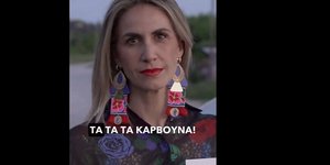 Βίντεο-έπος: «Τα τα τα κάρβουνα» -Δαιμόνιοι επιχειρηματίες ανέβασαν διαφήμιση με μουσική από το «Ζάρι»