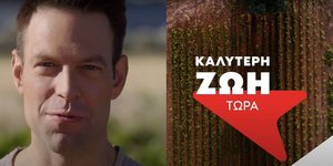 Το νέο σποτ του ΣΥΡΙΖΑ για τις Ευρωεκλογές