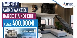 Λαϊκό Λαχείο με 2η ειδική κλήρωση