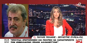 Παύλος Πολάκης και Αναστασία Γιάμαλη