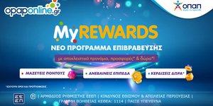 MyREWARDS - opaponline.gr