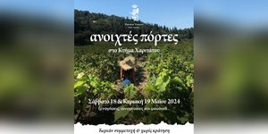 Κεφαλονιά: Το Κτήμα Χαριτάτου ανοίγει τις πόρτες του στις 18-19 Μαΐου -Δωρεάν ξεναγήσεις, οινογευσίες και μουσική