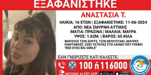Η 16χρονη που εξαφανίστηκε στη Νέα Σμύρνη