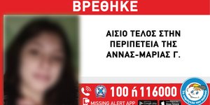 Χαμόγελο του Παιδιού: Αίσιο τέλος στην περιπέτεια της Άννας-Μαρίας Γ