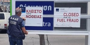 Νοθευμένο καύσιμο