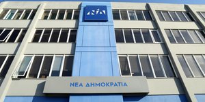 Τα γραφεία της ΝΔ