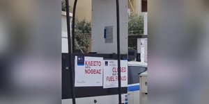 Γέρακας: Η ΑΑΔΕ επανασφράγισε πρατήριο καυσίμων -Το πετρέλαιο κίνησης ήταν 95% νοθευμένο
