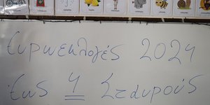 πινακας οδηγιες 