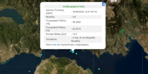 Σεισμός 3,8 Ρίχτερ σημειώθηκε νότια της Φωκίδας