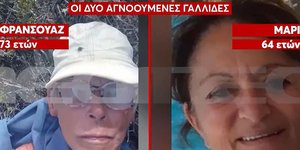 Οι δύο αγνοούμενες Γαλλίδες τουρίστριες