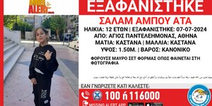Συναγερμός στον Άγιο Παντελεήμονα για εξαφάνιση 12χρονης