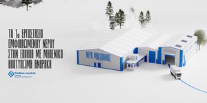 Πάικο Νερά Μακεδονίας