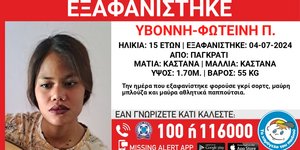 Συναγερμός για την εξαφάνιση 15χρονης από το Παγκράτι