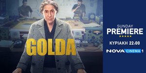 H Helen Mirren καθηλώνει ως «Golda» στη ζώνη Sunday Premiere της Nova