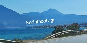 Φωτιά στο Λουτράκι