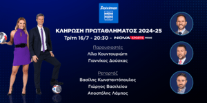 H Κλήρωση του Πρωταθλήματος Stoiximan Super League 2024-2025 στo Novasports!