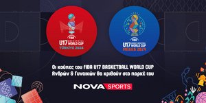 Οι «κούπες» του FIBA U17 Basketball World Cup Ανδρών & Γυναικών θα κριθούν στο παρκέ του Novasports!