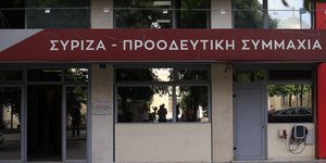 ΣΥΡΙΖΑ γραφεία