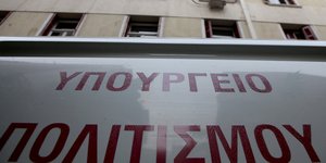 Υπουργείο Πολιτισμού