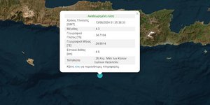 Σεισμική δόνηση τα ξημερώματα στο Ηράκλειο Κρήτης