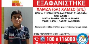 Εξαφάνιση 11χρονου από τη Δάφνη Αττικής