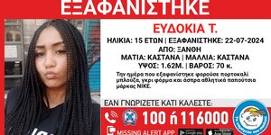 Η 15χρονη που εξαφανίστηκε στην Ξάνθη