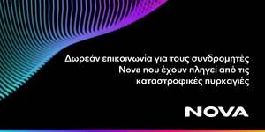 Δωρεάν επικοινωνία για τους συνδρομητές Κινητής Nova που πλήττονται λόγω πυρκαγιών στο Νομό Αττικής