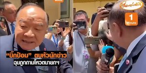 H στιγμή που ο βουλευτής χαστουκίζει τη δημοσιογράφο στην Ταϊλάνδη