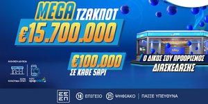 Νέα μεγάλη κλήρωση ΤΖΟΚΕΡ