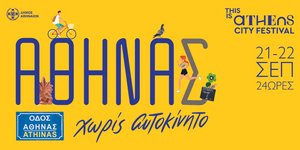 Η Αθήνα συμμετέχει στην Ευρωπαϊκή Εβδομάδα Κινητικότητας