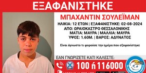 Συναγερμός για την εξαφάνιση 12χρονου από τη Θεσσαλονίκη