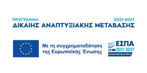 Πρόγραμμα Δίκαιης Αναπτυξιακής Μετάβασης
