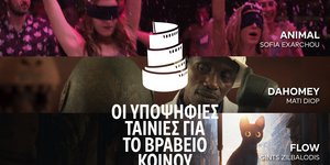 Αφίσα για βραβεία