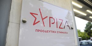 ΣΥΡΙΖΑ