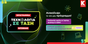 Τεχνολογία σε τάξη