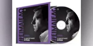 Στέφανος Κασσελάκης είμαι εδώ