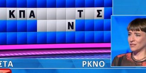 Η παίκτρια του «Τροχού» που έχασε, ενώ έλυσε τον πιο δύσκολο γρίφο -Δεν το πίστεψε ούτε η ίδια