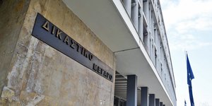 Το δικαστικό μέγαρο Θεσσαλονίκης
