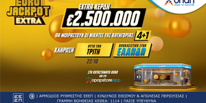 Extra 2,5 εκατ. ευρώ αποκλειστικά για τους νικητές της κατηγορίας 4+1 στην Ελλάδα