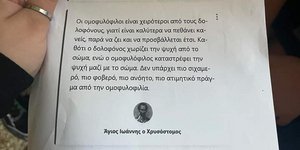 Σάλος με εκπαιδευτικό που μοίρασε στους μαθητές φυλλάδιο με ομοφοβικό περιεχόμενο