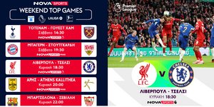 Φουλ δράση στη Nova