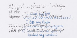 Νίνα Παπακωνσταντίνου, Πολυδούρη-Plath, 2024. Aρχειακοί μαρκαδόροι σε ανάγλυφο χαρτί ελαιογραφίας, 61x45 εκ. Παραχώρηση της καλλιτέχνιδας και της CITRONNE Gallery