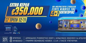 Κατάθεση δελτίων μέχρι τις 21:30