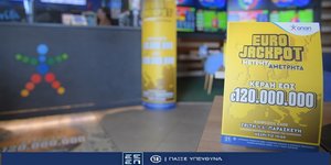 Μέχρι αύριο στις 19:00 η κατάθεση δελτίων για το μέγιστο έπαθλο του παιχνιδιού