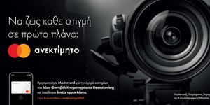 Η Mastercard ενισχύει την ορατότητα της ΛΟΑΤΚΙ+ κοινότητας στον κινηματογράφο