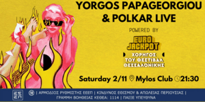 Γιώργος Παπαγεωργίου και Polkar στο Φεστιβάλ Κινηματογράφου Θεσσαλονίκης 