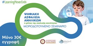 Bright Academy & Πανεπιστήμιο Πελοποννήσου