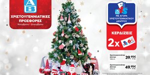 Γιορινές προσφορές ΑΒ Βασιλόπουλος