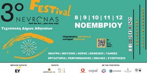 3ο Nevronas FESTival στην Τεχνόπολη