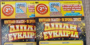 Μοναδικά κέρδη από το ΣΚΡΑΤΣ